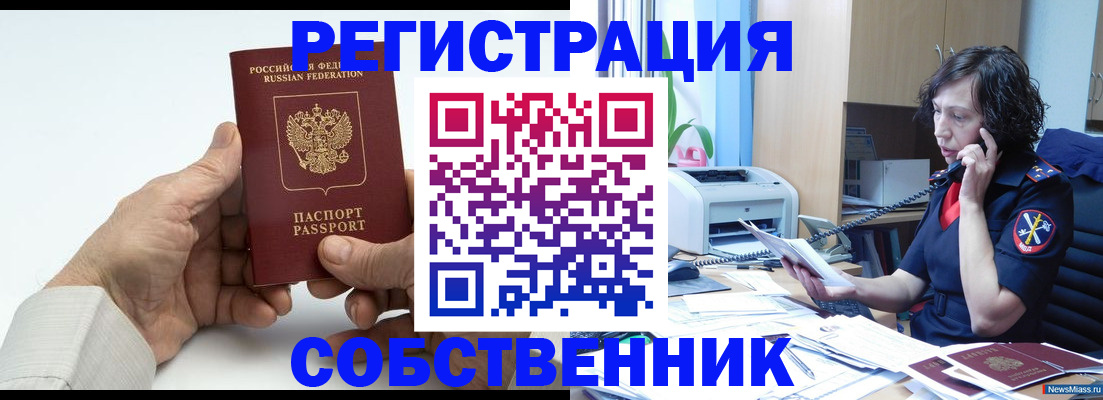 прописка 2025 в Емве